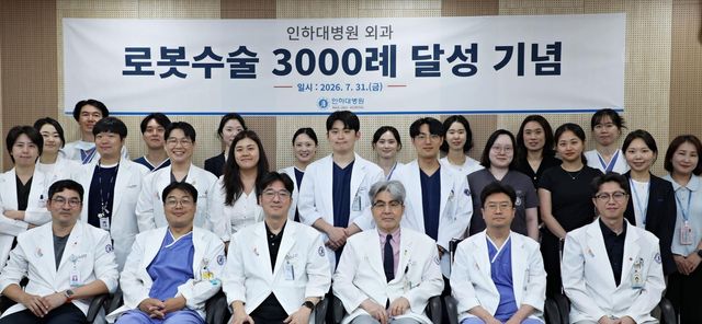 인하대병원 로봇수술 3천건 달성 기념사진