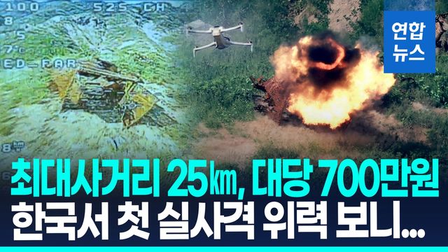 [영상] 신호끊긴 순간 쾅! 섬광…美, 한반도서 자폭드론 첫 실사격 공개 - 2