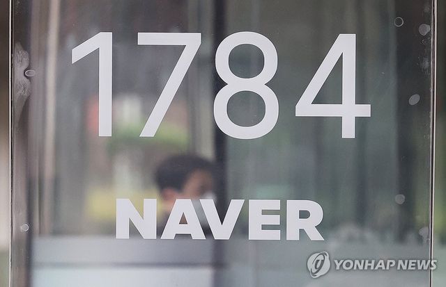 네이버 사옥