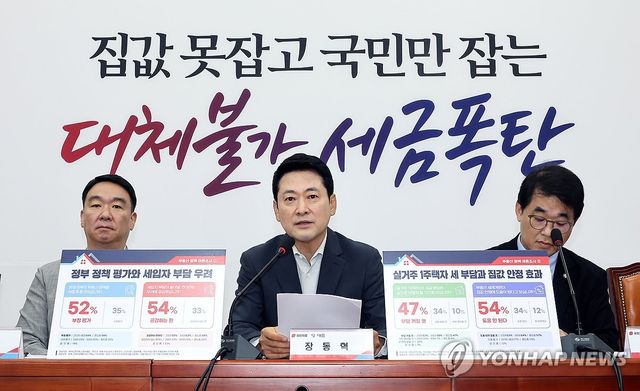 장동혁 대표, 부동산 정책 정상화 특위 전체 회의