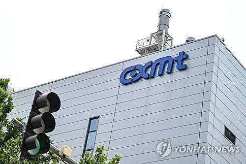 중국 메모리 반도체 기업 CXMT