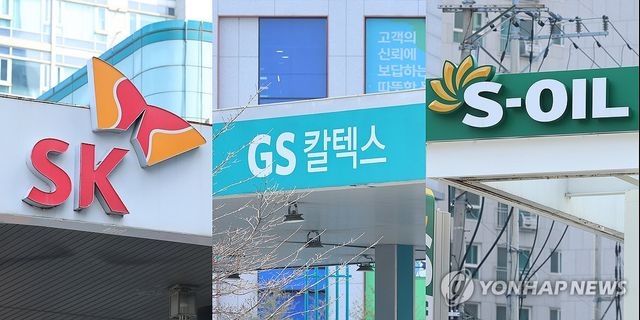 국내 정유업계