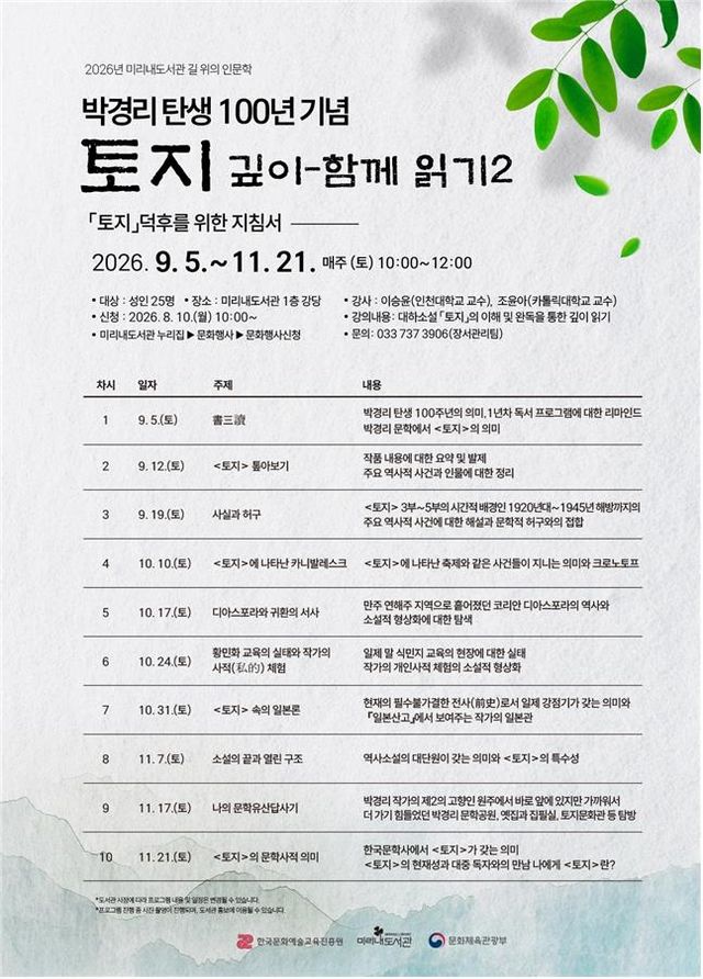  '토지 깊이-함께 읽기' 안내문