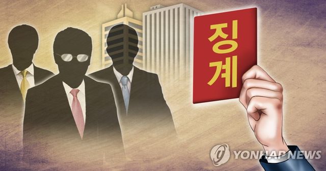 징계처분(PG)