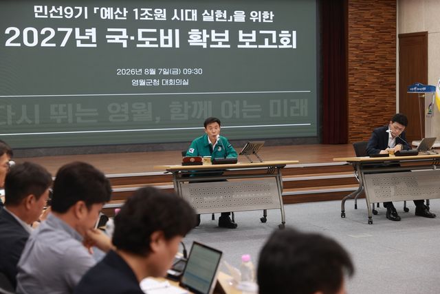 국·도비 확보 보고회