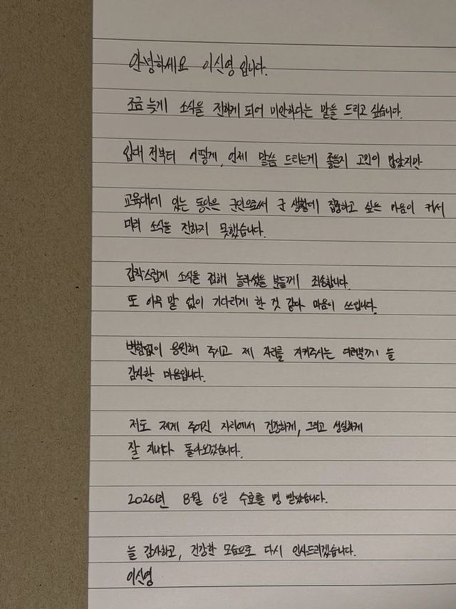 배우 이신영이 사회관계망서비스(SNS)에 올린 편지