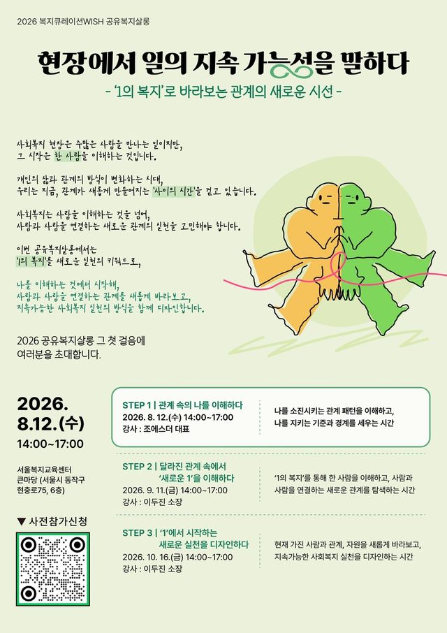 서울복지교육센터 공유복지살롱