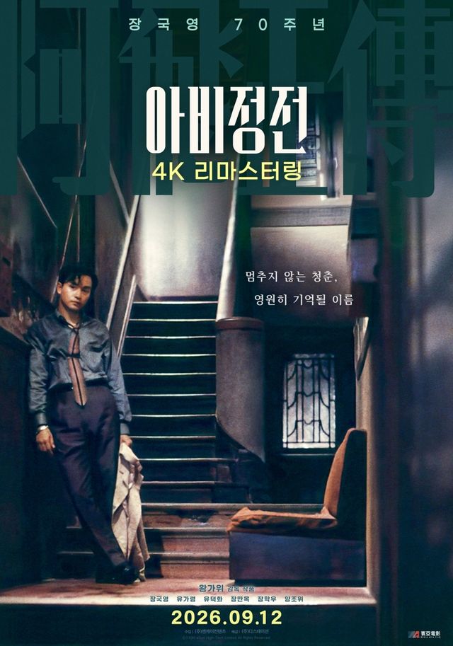 영화 '아비정전'