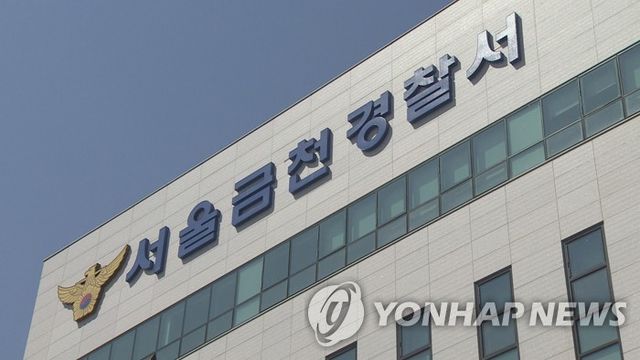 서울 금천경찰서