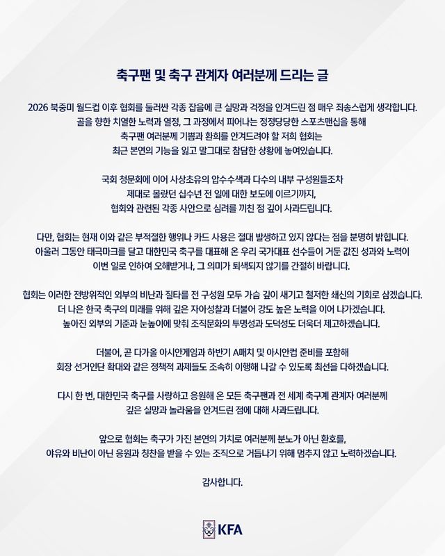 축구협회가 낸 '축구 팬 및 축구 관계자 여러분께 드리는 글'