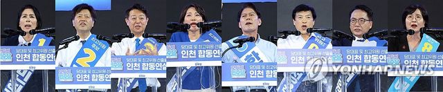 민주당 정견 발표하는 최고위원 후보들