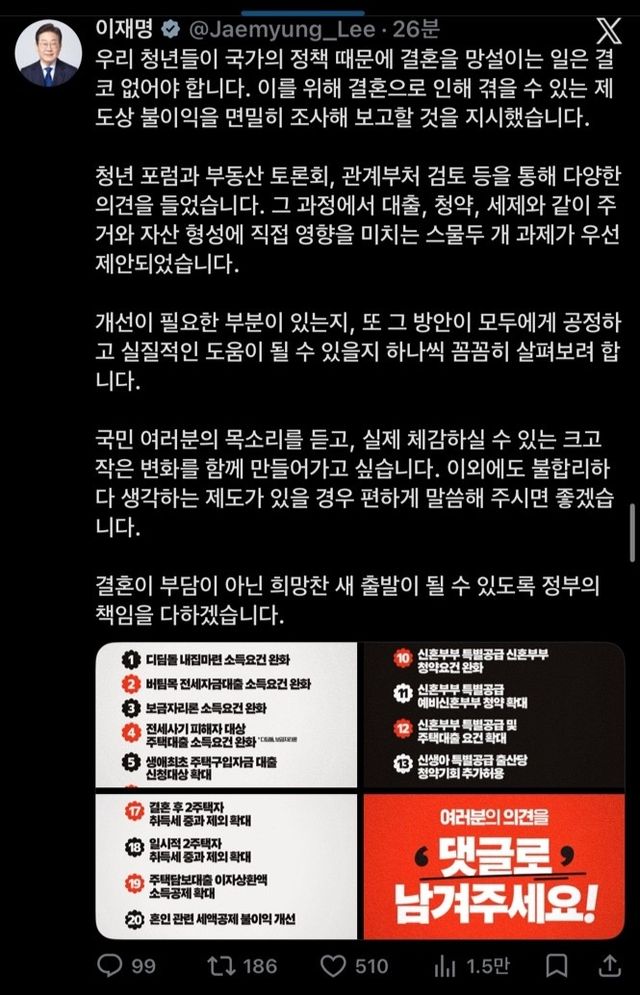 李대통령 "청년, 결혼 망설이는 일 없어야…책임 다할 것"