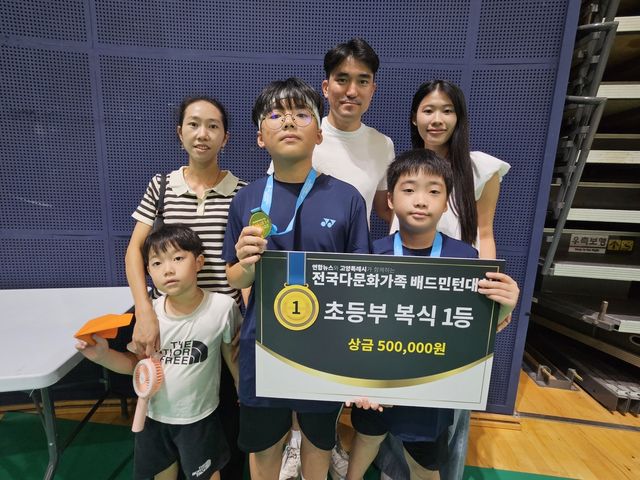'전국 다문화가족 배드민턴대회' 초등부 우승한 임정현·주현 군 가족들