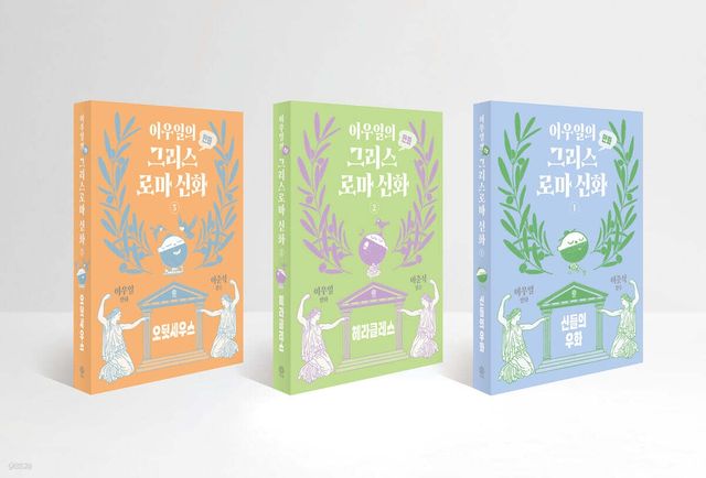 이우일의 그리스 로마 신화