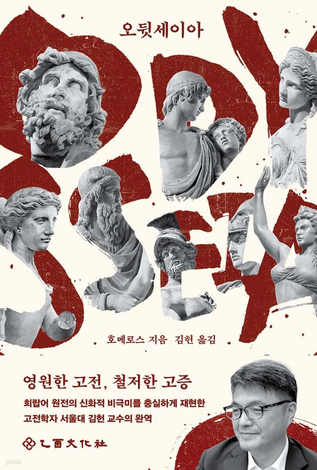 오뒷세이아