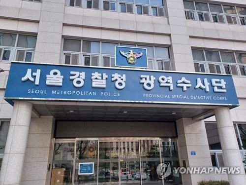 서울경찰청 광역수사단