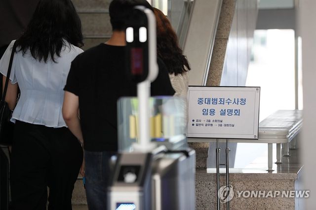 중수청 임용 설명회 찾은 검찰 구성원들