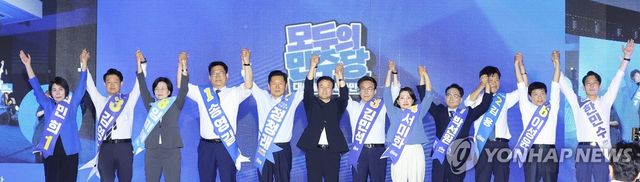 민주당 합동연설회