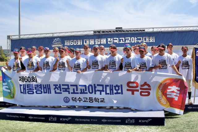 대통령배에서 우승한 덕수고 야구부