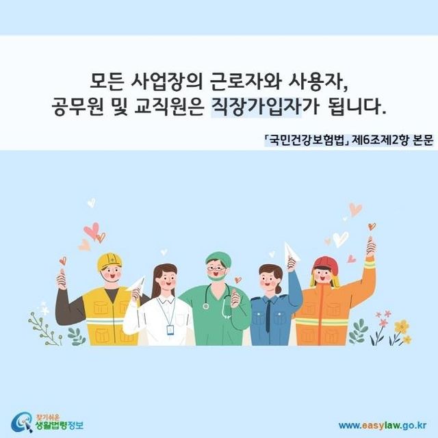 국민건강보험 직장가입자