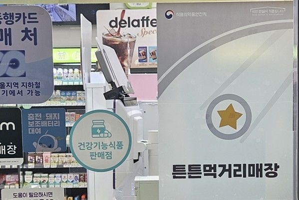 서울의 한 튼튼먹거리 매장