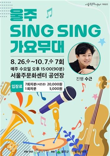 울주 싱싱 가요무대 인기