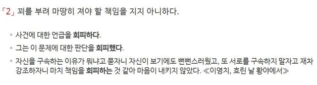 '회피(回避)하다'에 대한 사전의 둘째 정의