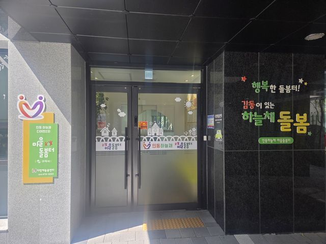 구미 마을 돌봄터 모습