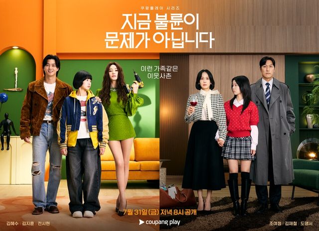 쿠팡플레이 '지금 불륜이 문제가 아닙니다'