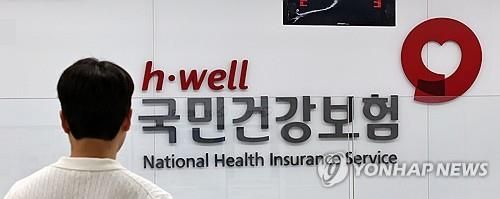 국민건강보험