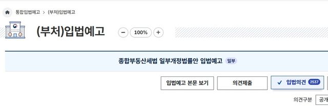 입법 의견 쇄도