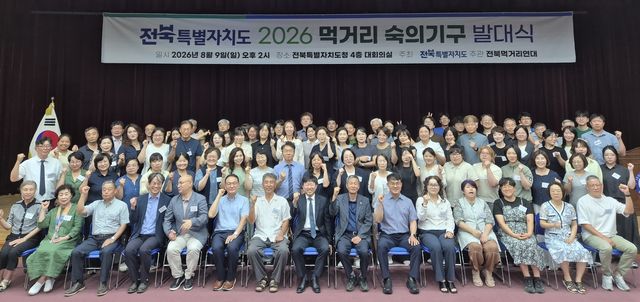 도민 주도 먹거리 숙의기구 발대식
