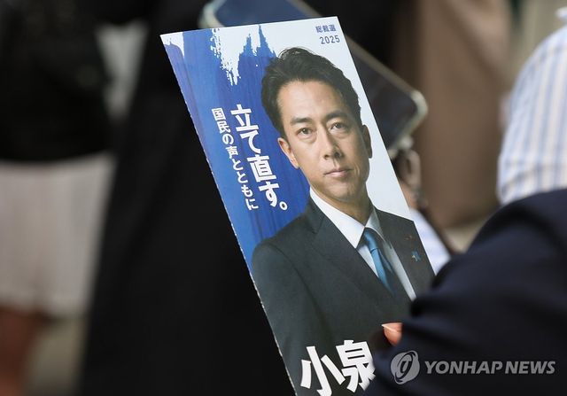 자민당 총재 선거 당시의 고이즈미 신지로 일본 방위상