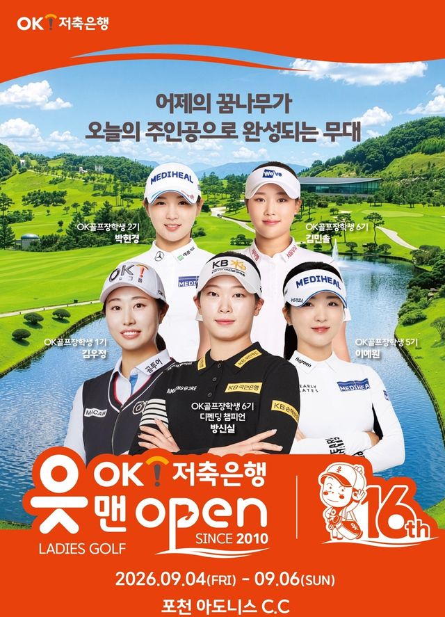 OK저축은행 읏맨 오픈 포스터
