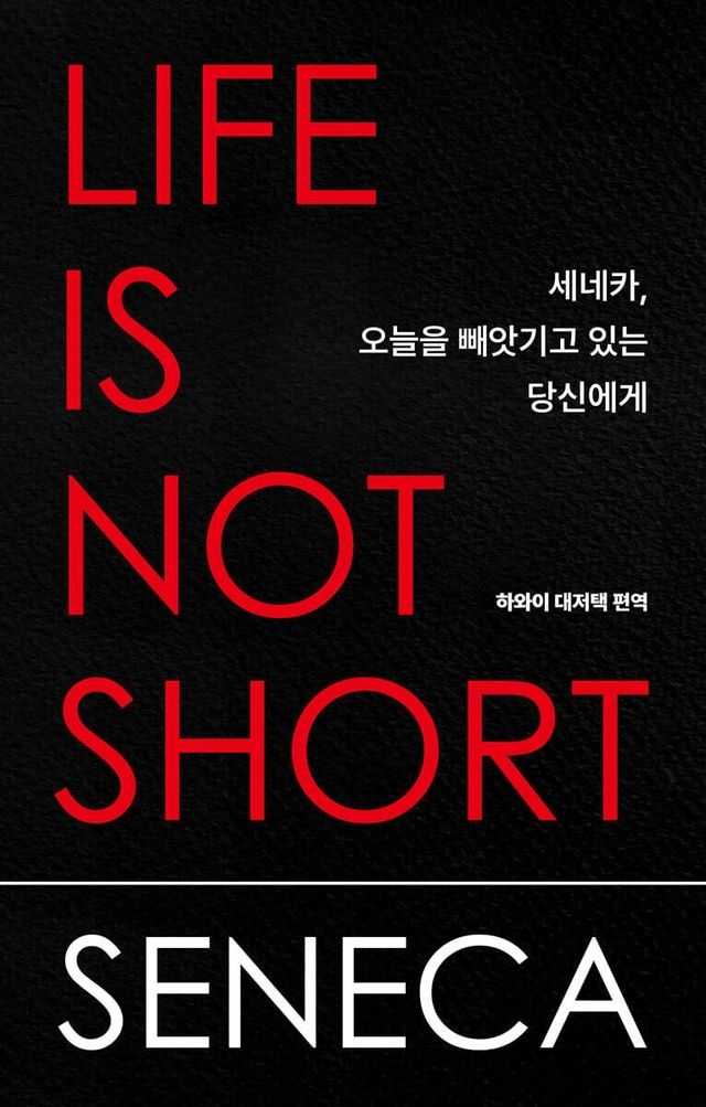 [베스트셀러] '세네카, 오늘을 빼앗기고 있는 당신에게' 1위 탈환 - 1