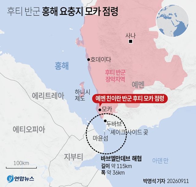 [그래픽] 후티 반군 홍해 요충지 모카 점령