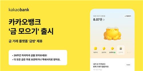 [카카오뱅크 제공. 재판매 및 DB 금지]