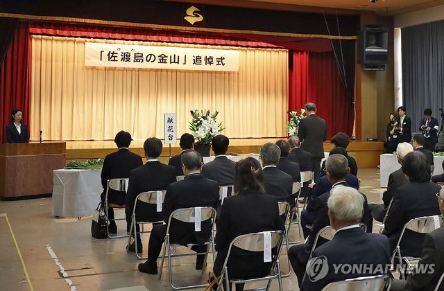 2026년 일본 측 사도광산 추도식
