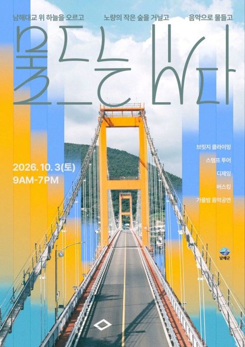 1973 남해대교 체험 포스터
