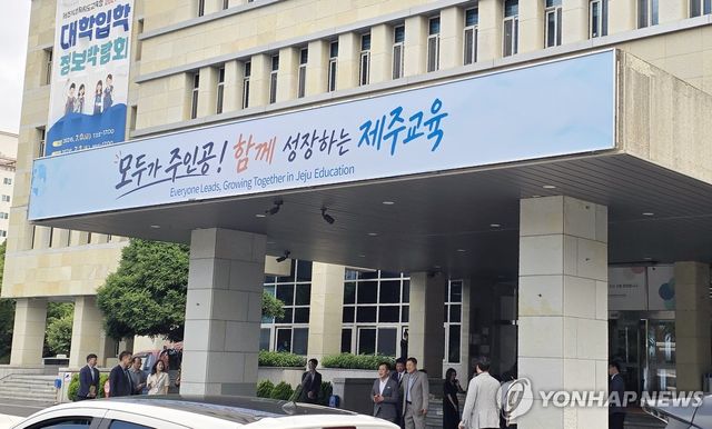 제주도교육청 본관 전경