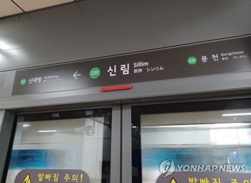 신림역