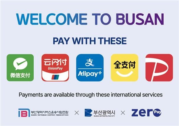 제로페이 결제안내 홍보스티커