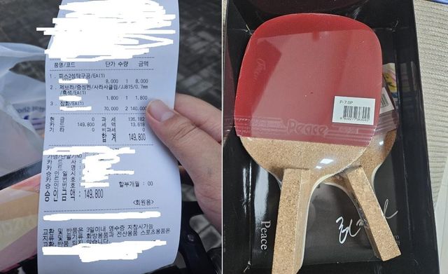 중학생 자녀가 한 문구점에서 14만원에 구매했다는 탁구채와 영수증. [보배드림 캡처. 재판매 및 DB 금지]