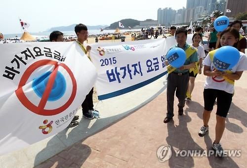 바가지요금 근절 캠페인