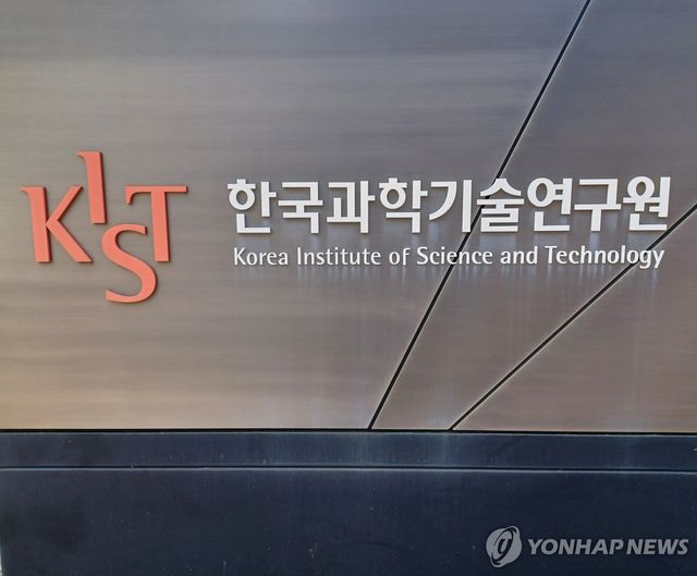 KIST 한국과학기술연구원