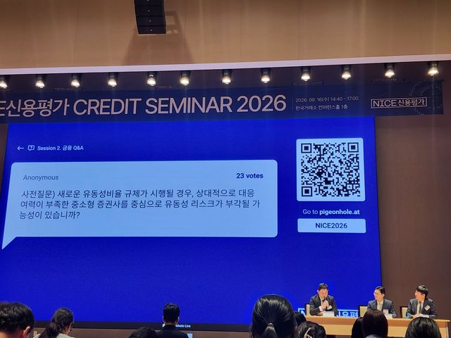 질의응답하는 나이스신평 연구원들