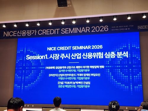 나이스신평, 2026 크레딧 세미나 개최