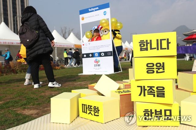 2018년 11월 10일 오전 서울 광화문광장 북측에서 열린 한부모가족을 위한 축제 '모두하나대축제'를 찾은 시민들이 기념촬영을 하고 있다. [연합뉴스 자료사진]