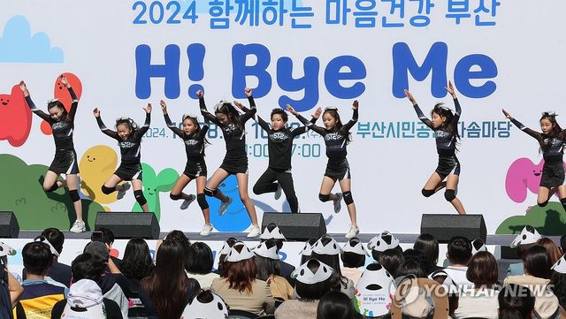 '2024 함께하는 마음 건강 부산' 축하공연