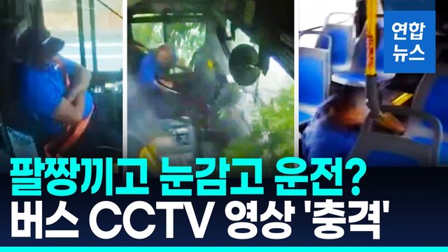 [영상] "조심해" 경고에 깼다가 또 꾸벅…손떼고 운전한 버스기사, 결국 - 2